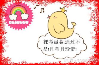 公务员弃考 裸考打酱油